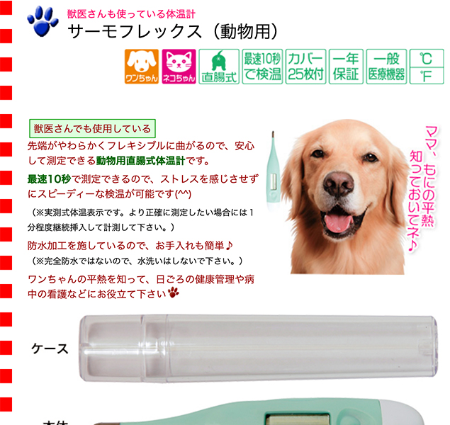 サーモフレックス TF8731（動物用体温計）（61959） :21tf:大型犬用品専門店 アイアンバロン - 通販 - Yahoo!ショッピング