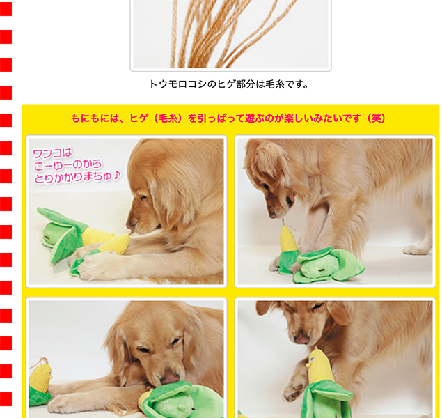 トウモロコシ(Mサイズ)(62868) : 大型犬用品専門店 アイアン トウモロコシ(Mサイズ)(62868) : 大型犬用品専門店 アイアン
