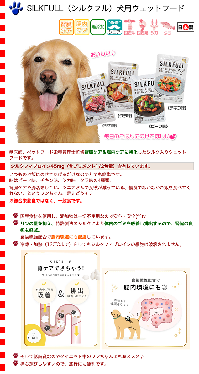 SILKFULL（シルクフル）犬用ウェットフード【タラ味】（65104） : 大型