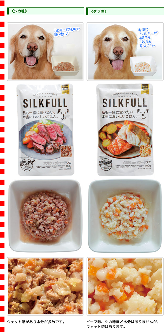 SILKFULL（シルクフル）犬用ウェットフード【タラ味】（65104） : 大型