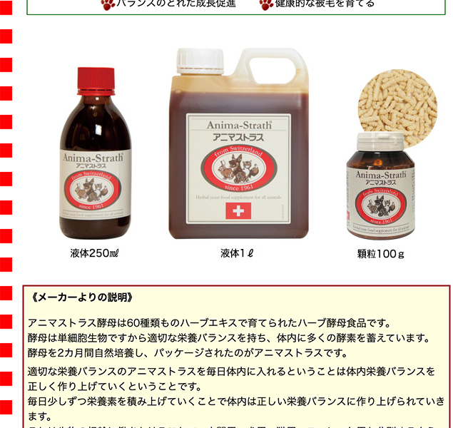 アニマストラス アニマストラス【液体】250ml（ハーブ酵母食品 ANIMA