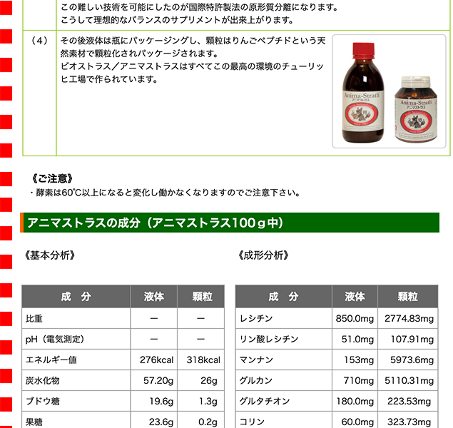 アニマストラス アニマストラス【顆粒】100g（ハーブ酵母食品 ANIMA