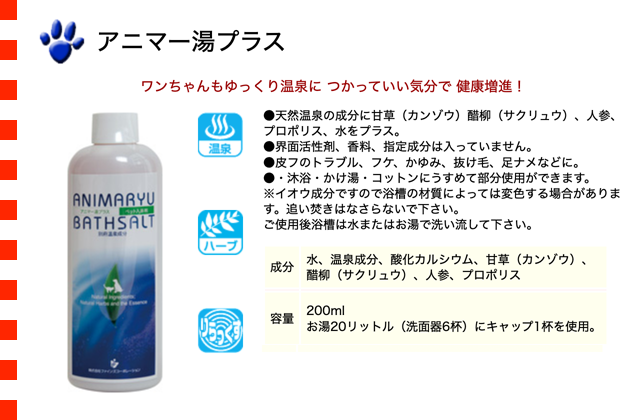 見事な創造力 アニマー湯プラス 入浴剤 200ml discoversvg.com