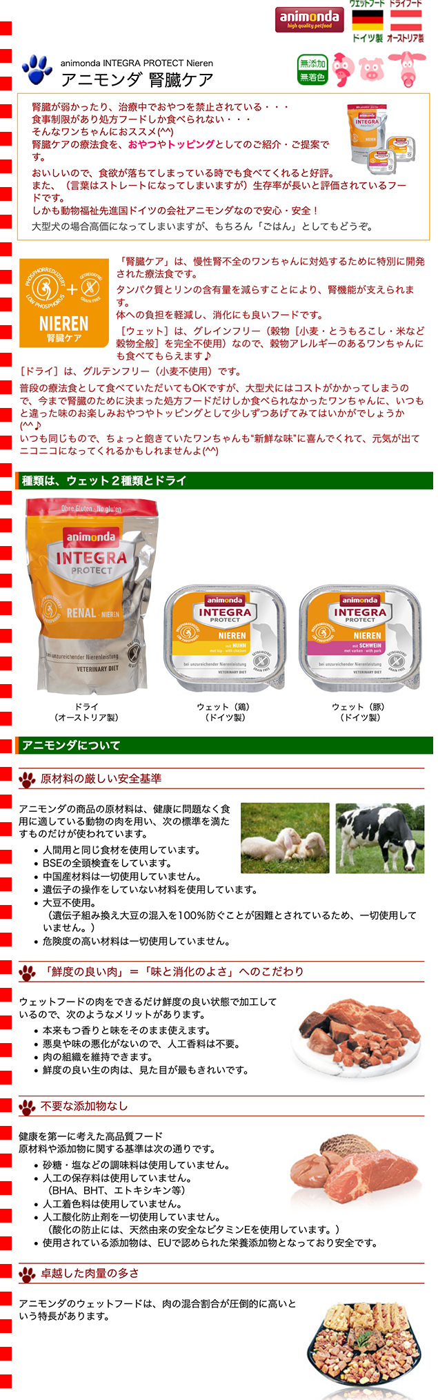 アニモンダ 腎臓ケア（犬用ドライ）animonda INTEGRA PROTECT Nieren