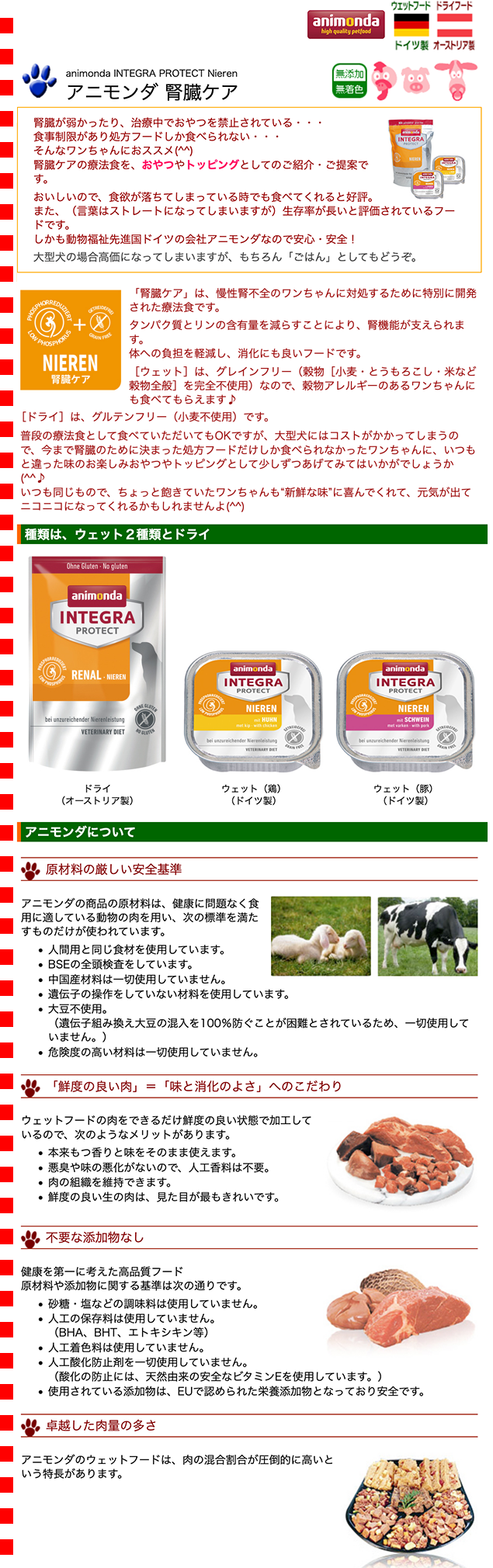 アニモンダ 腎臓ケア（犬用ウェット）animonda INTEGRA PROTECT Nieren
