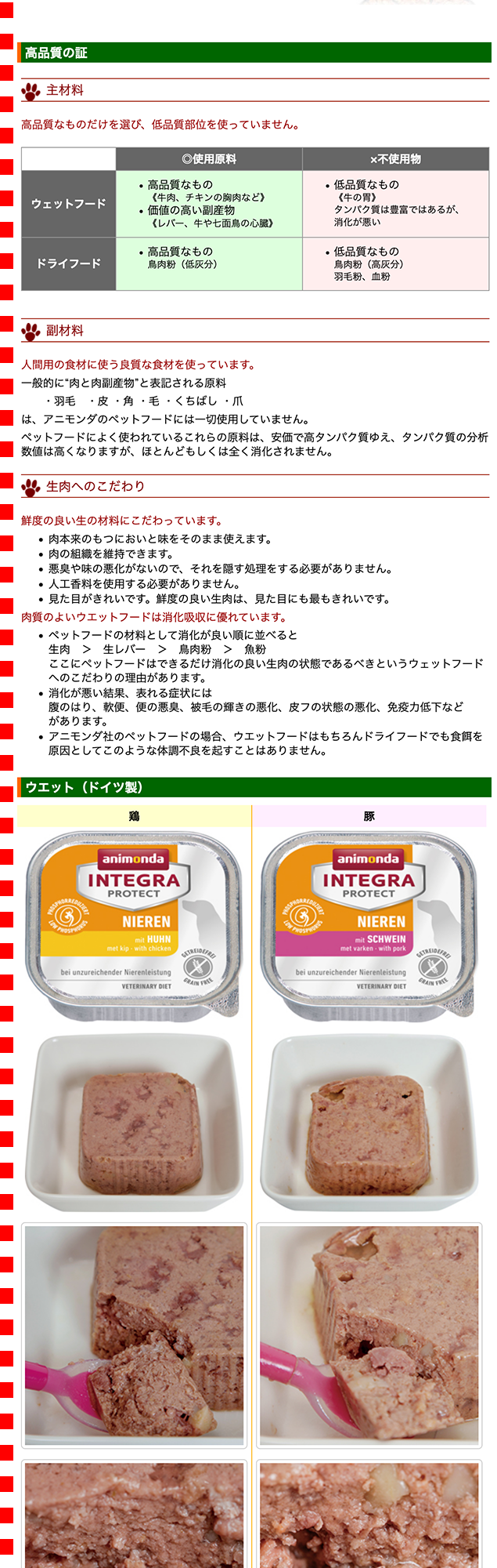 アニモンダ 腎臓ケア（犬用ウェット）animonda INTEGRA PROTECT Nieren