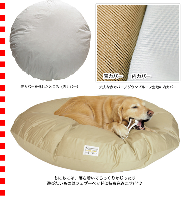 大型犬用ベッド・L）アイアンバロンオリジナル フェザーベッド L