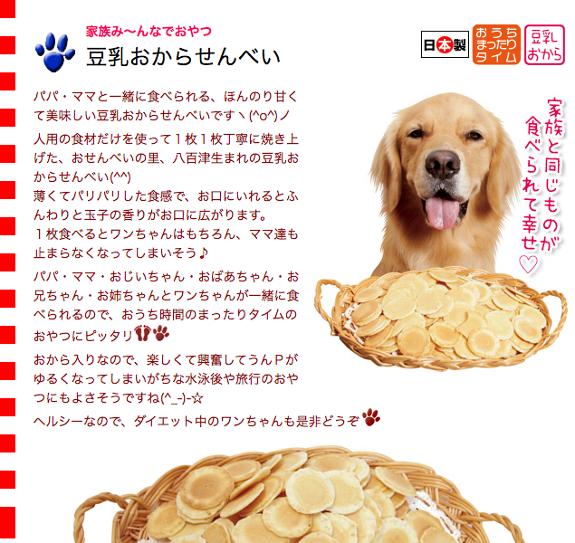 豆乳おからせんべい（犬のおやつ）（62661） :bp20-or:大型犬用品専門店 アイアンバロン - 通販 - Yahoo!ショッピング