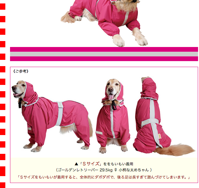 大型犬用レインコート 超はっ水・安全コート ローズピンク : 大型犬