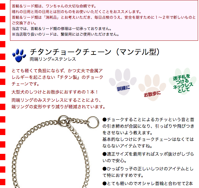 大型犬用）チタンチョークチェーン 55cm（マンテル型・両端ステンレス）（56734） :choke-55:大型犬用品専門店 アイアンバロン 通販  