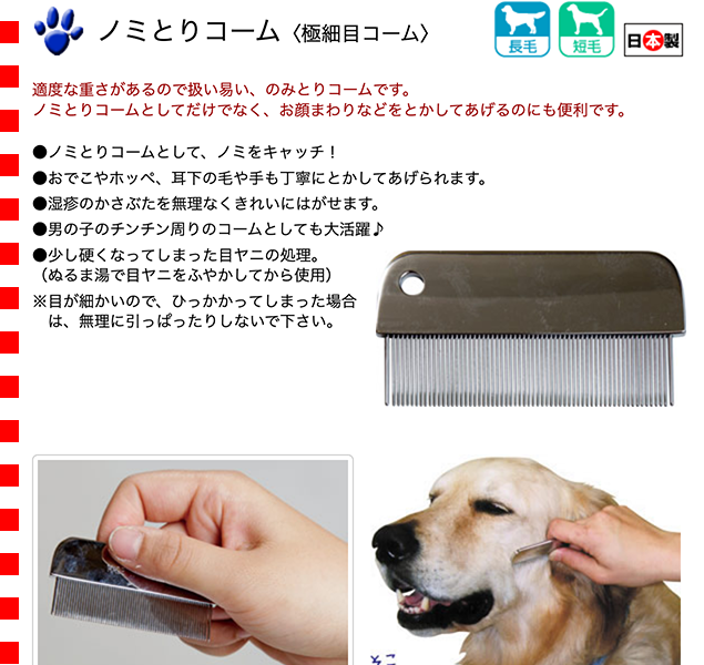 耳まわりコーム ノミとりコーム（極細目コーム）（64549） : 大型犬用品専門店