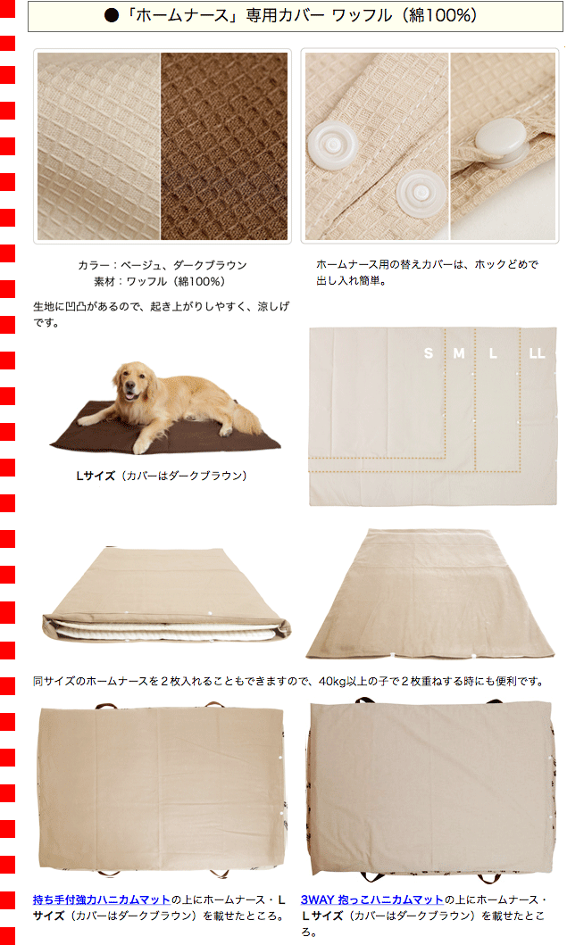 大型犬用介護用品）ホームナース専用カバー・ワッフル LL : homenurse