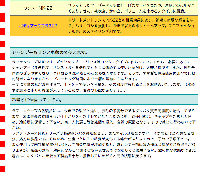 ヨコカズRラファンシーズ ラファンシーズ）トリートメントシャンプー NK-18/12・リンスNK
