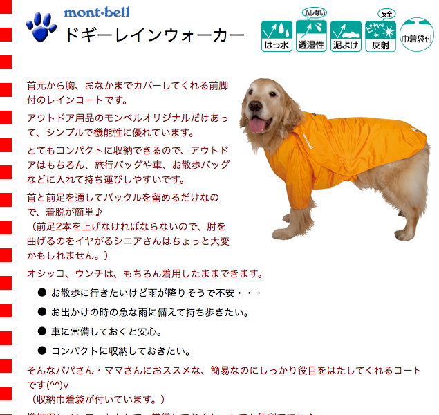 大型犬用 モンベル ドギーレインウォーカー Mb Drw 大型犬用品専門店 アイアンバロン 通販 Yahoo ショッピング