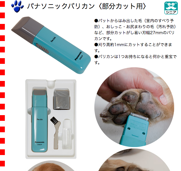 部分バリカンペット用 楽天市場】ペット用バリカン 部分カットの通販