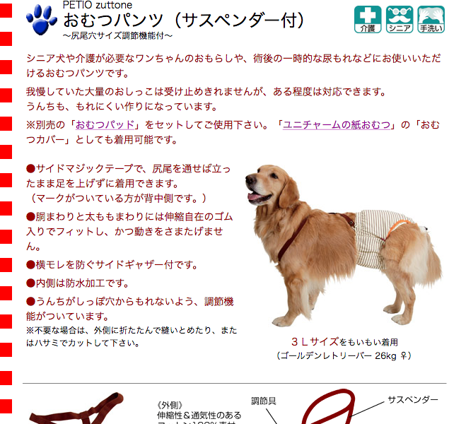 大型犬用介護用品）PETIO おむつパンツ（サスペンダー付 3Lサイズ