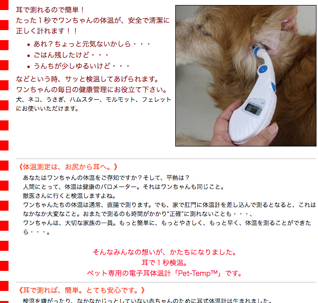 犬猫用)1秒電子耳体温計 Pet-Temp PT-300（62165） :pettemp:大型犬用品専門店 アイアンバロン - 通販 -  Yahoo!ショッピング