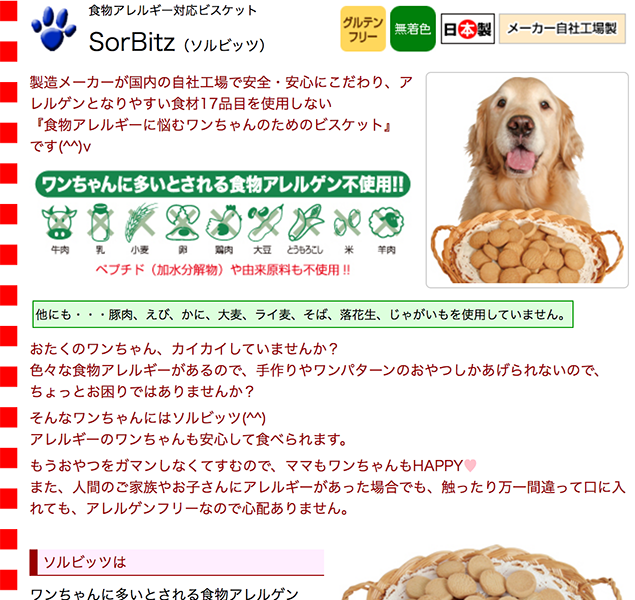 Sorbitz ソルビッツ 食物アレルギー対応ビスケット Sorbitz アイアンバロンyahoo 店 通販 Yahoo ショッピング