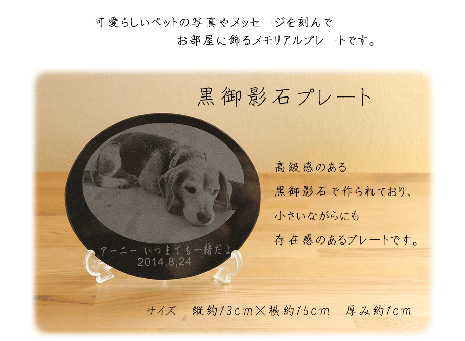 送料無料/黒御影石プレート（写真・イラスト・文字）レーザー彫刻