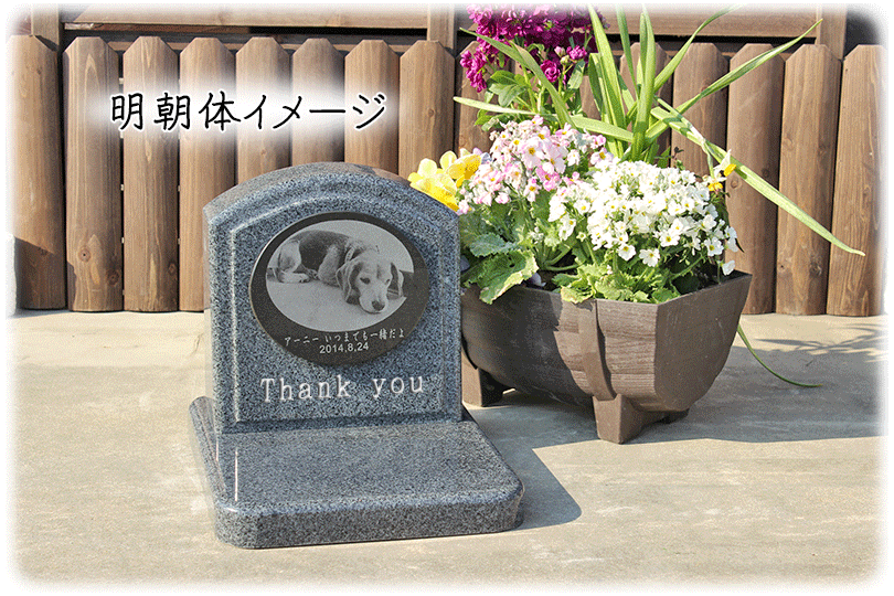 27700円〜/ペット墓石/台座付き/グレー御影石/文字彫刻無料/お庭に