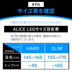 【公式】アリスレッグ ALICE Leg 2着...の詳細画像3