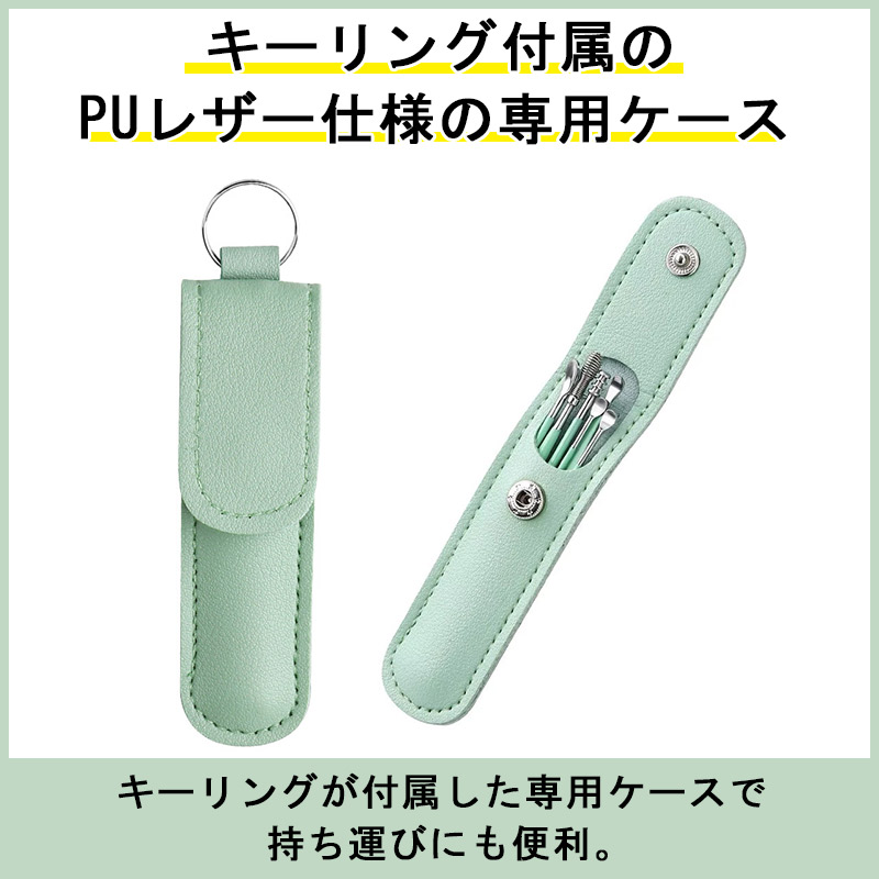 即納 耳かきセット 耳かき 6本セット PUレザー ケース付属 キーリング