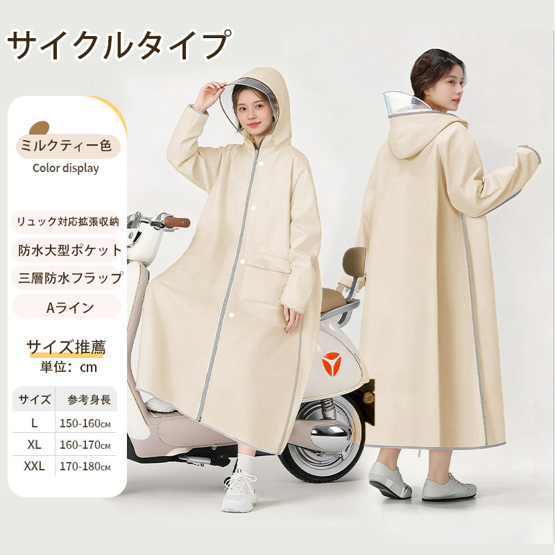 レインコート 自転車 リュック対応 レディース メンズ ロング丈 三重