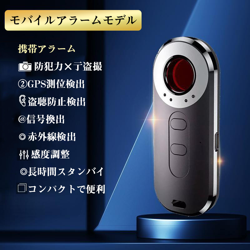 発見器 GPS発見機 ホテル探知機 盗聴器 盗撮 赤外線探知機 盗聴器防止