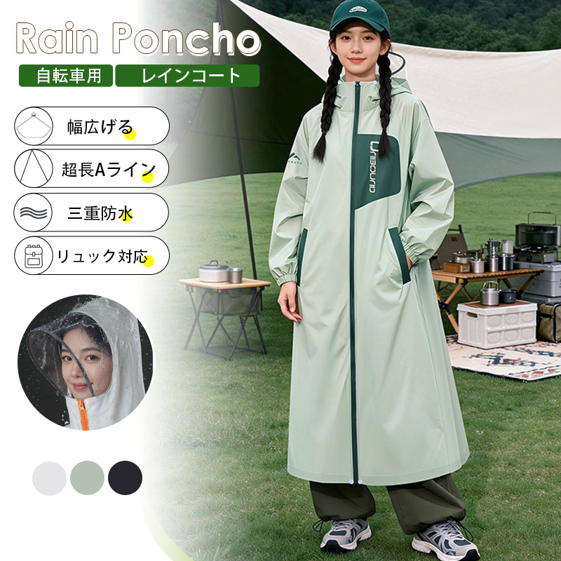 レインコート 自転車 レディース メンズ ロング丈 レインポンチョ