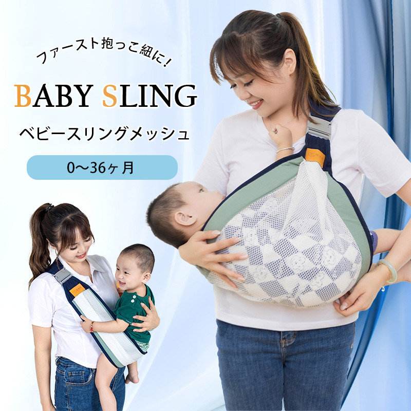 ベビースリング 抱っこ紐 新生児 赤ちゃん メッシュ 通気性