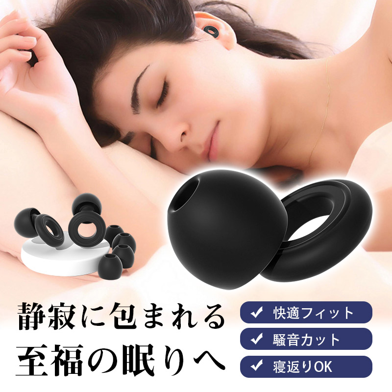 耳栓 睡眠用 ライブ用 防音 ノイズ軽減 遮音 快眠 柔らかシリコン 超