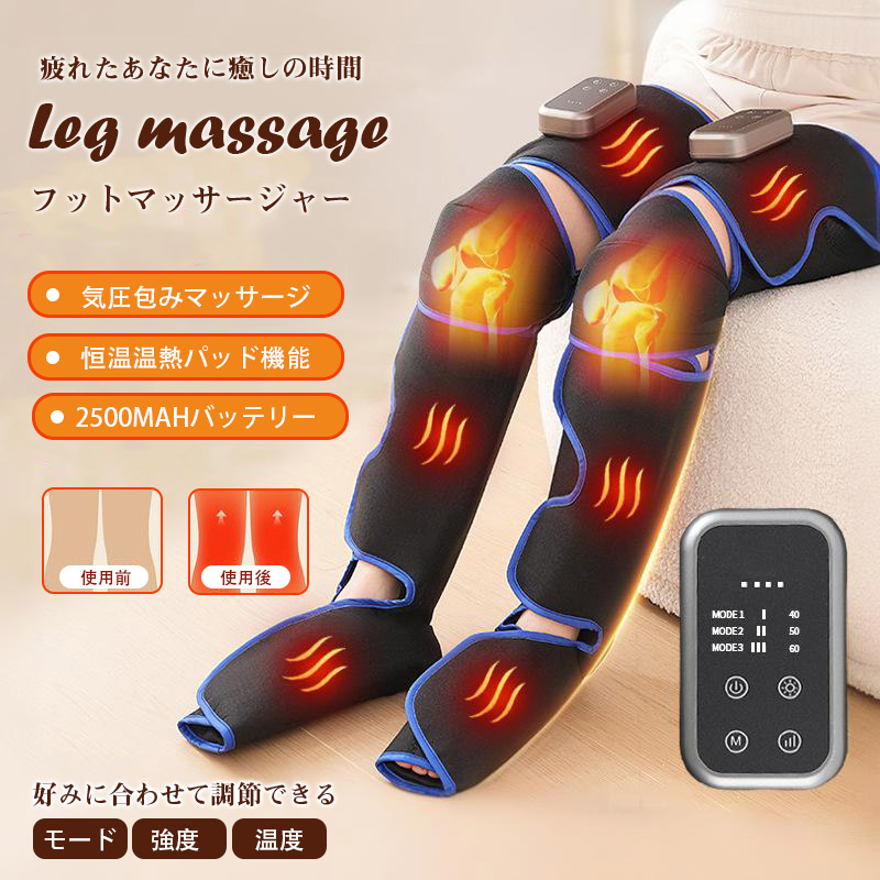 フットケア 多機能 足 圧迫 膝 脚 加圧 温熱 レッグマッサージャ ふくらはぎ マッサージ器 マッサージ機 多機能 足 圧迫 膝 脚 加圧 温熱 レッグ