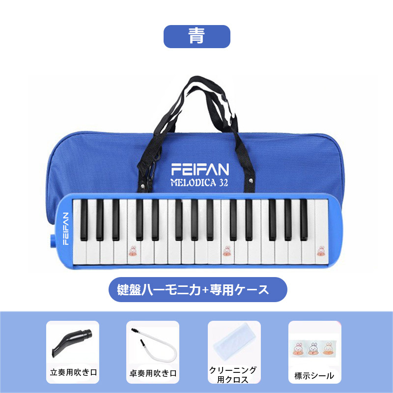 鍵盤ハーモニカ 32鍵盤 ケース付き 卓奏用 立奏用 吹き口 ピンク