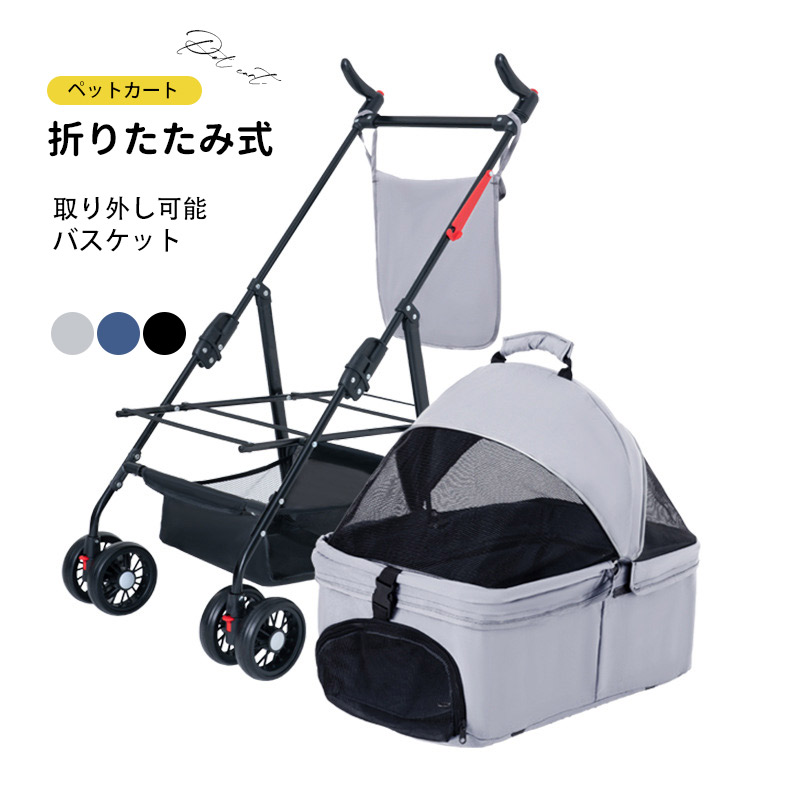 ペットカート 取り外し可 軽量 分離型 折りたたみ式 ペットバギー 多頭