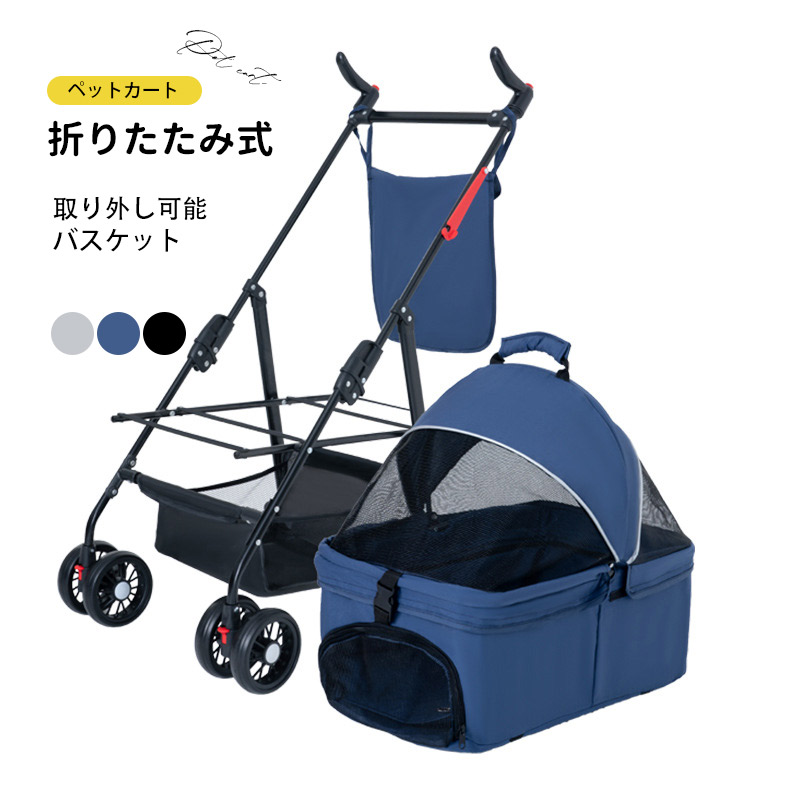 ペットカート 取り外し可 軽量 分離型 折りたたみ式 ペットバギー 多頭