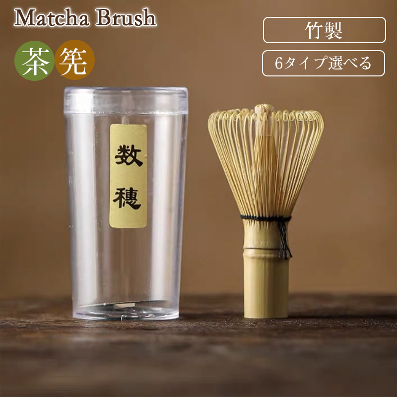 茶筅の商品一覧 通販 - Yahoo!ショッピング