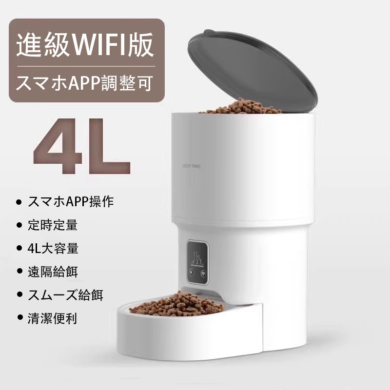 自動給餌器 猫 犬 自動餌やり機 4L 大容量 防水耐摩耗 タイマー機能