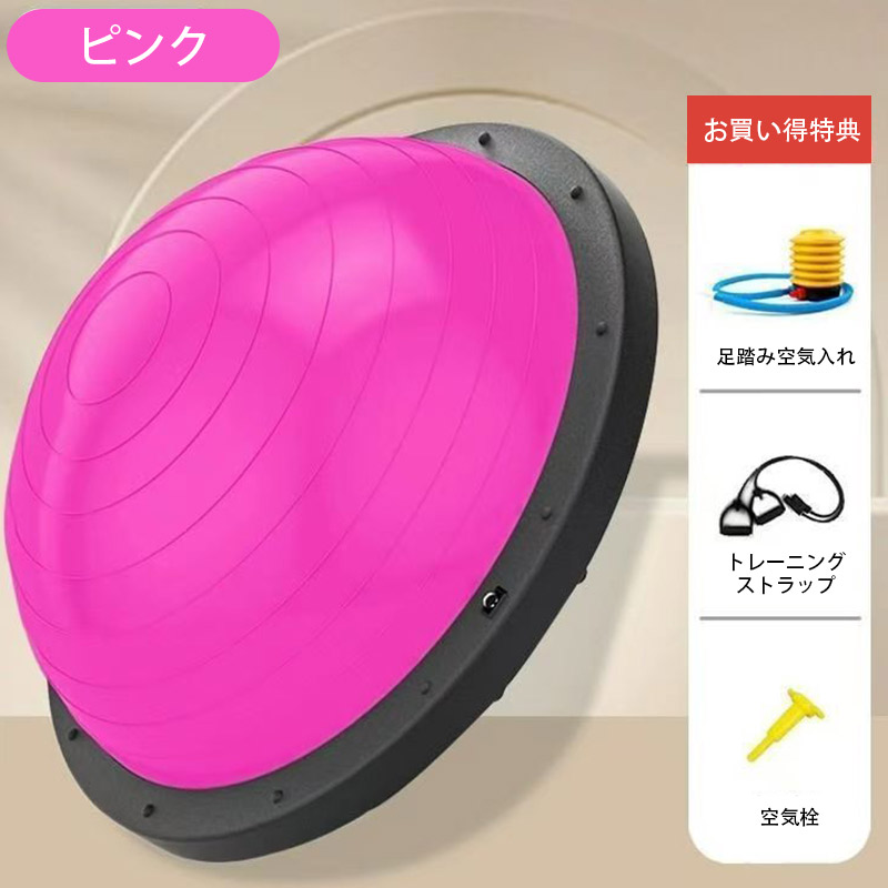 BOSU 半円形バランスボール 直径約62cm 体幹トレーニング・ストレッチ用 バランスボール 42-46-58cm 子供用 大人用 半円型 半円 バランスドーム