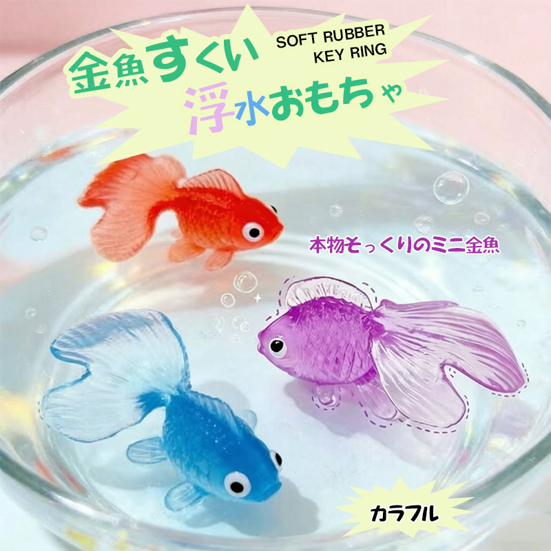 金魚すくい 人形すくい やわらかミニきんぎょ(100個) お祭り すくい