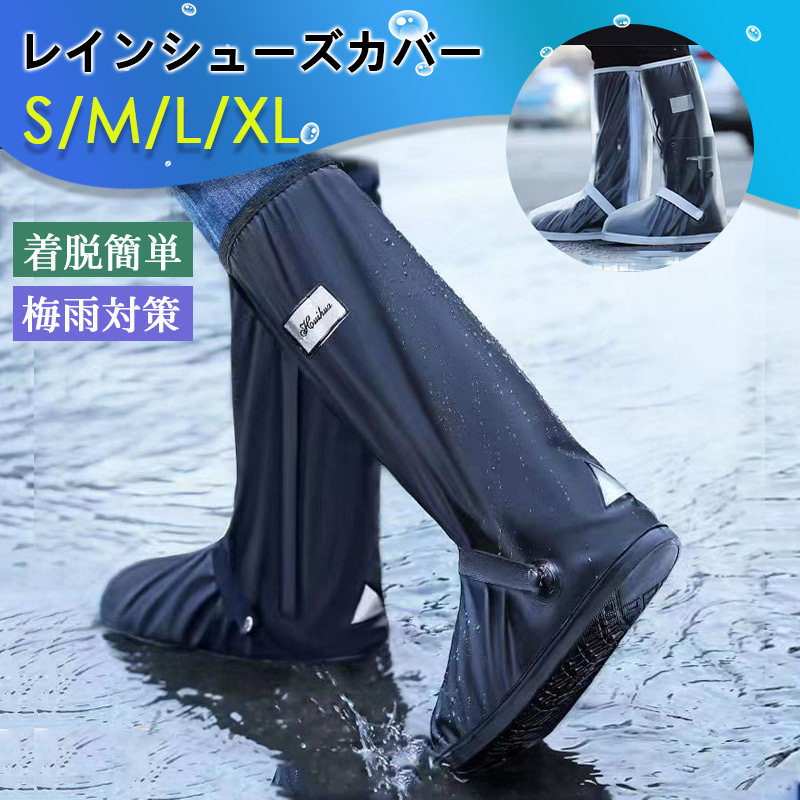 シューズカバー 靴カバー レインシューズカバー 防水 雨 メンズ レディース 男女兼用 ロング 梅雨対策 レインカバー お手入れ簡単 折り畳み 携帯便利 送料無料 |  | 01