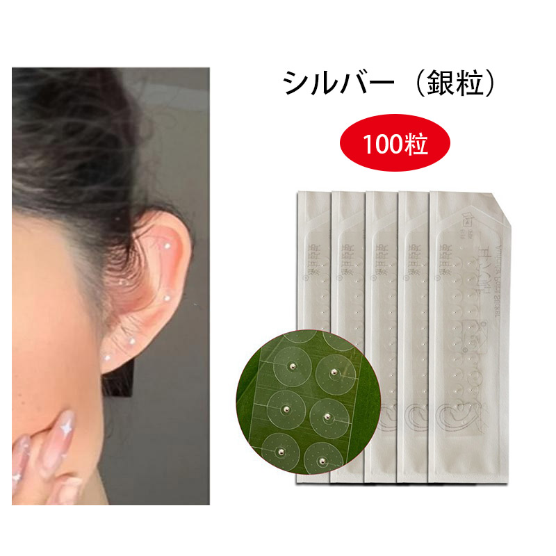 耳つぼシール 粒タイプ 100粒 金属アレルギー対応 ステンレス製 耳つぼ