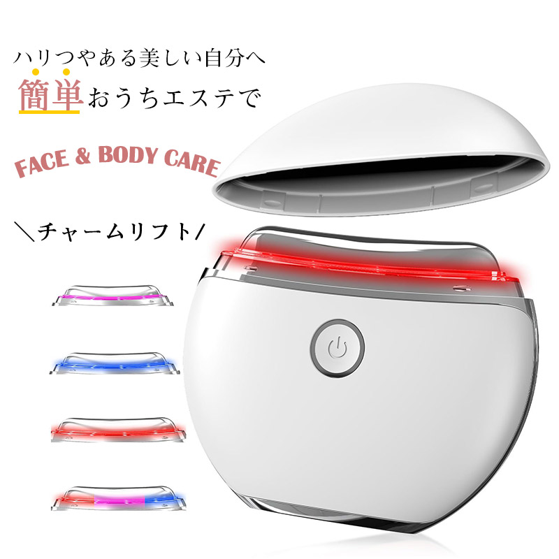 美顔器 チャームリフト 温感 多機能電動 かっさ EMS LED 振動 電動