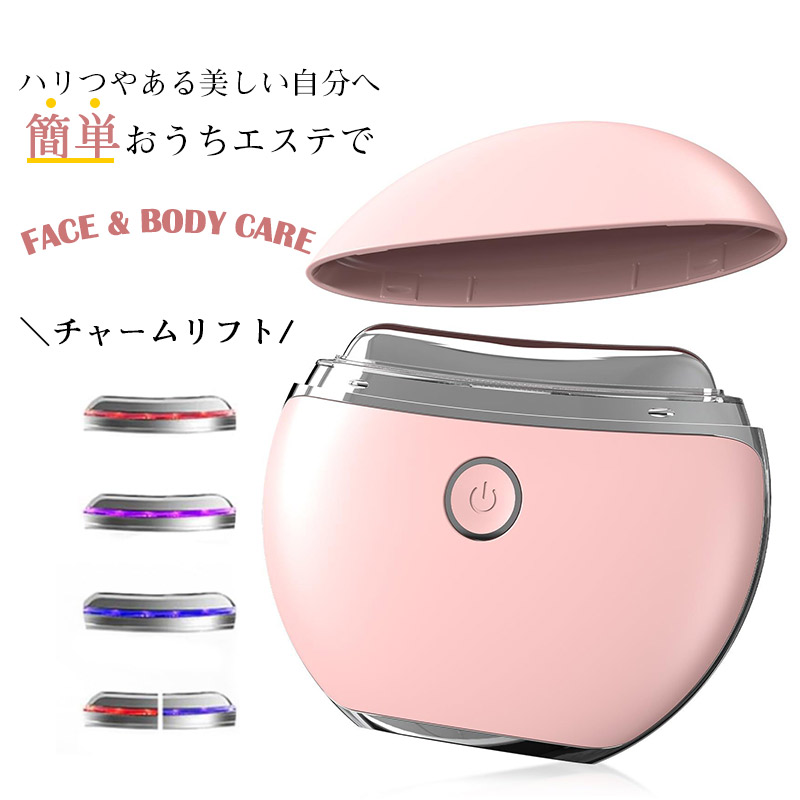 美顔器 チャームリフト 温感 多機能電動 かっさ EMS LED 振動 電動