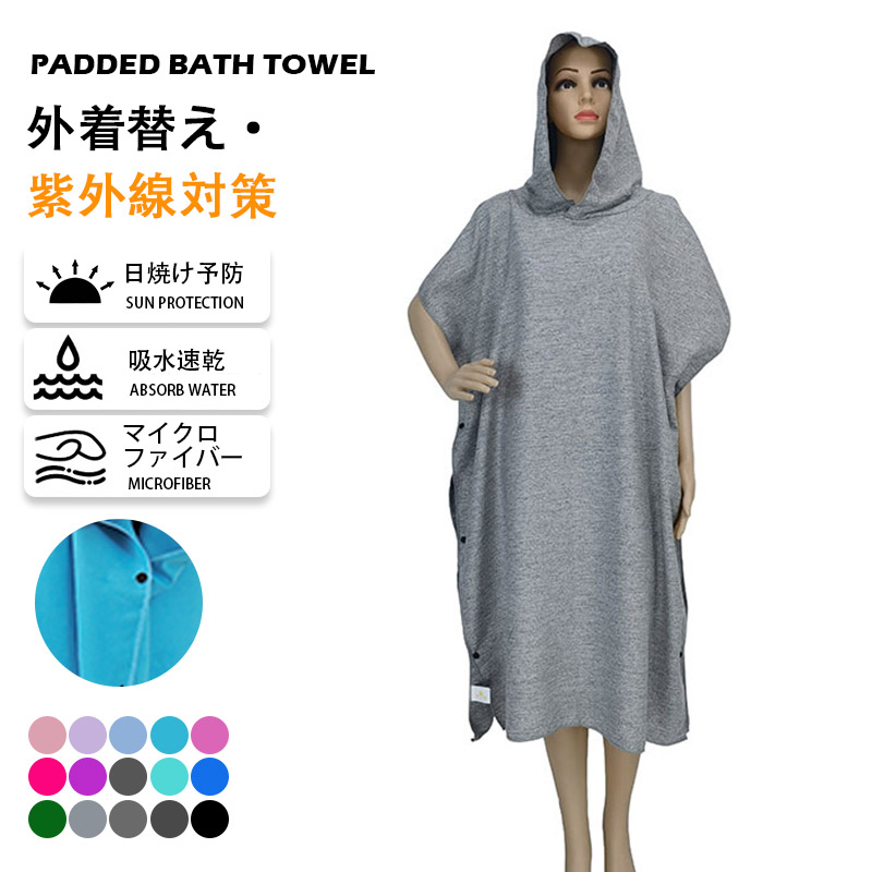 お着替えポンチョ サーフポンチョ タオル 速乾 サーフィン 着替え 屋外