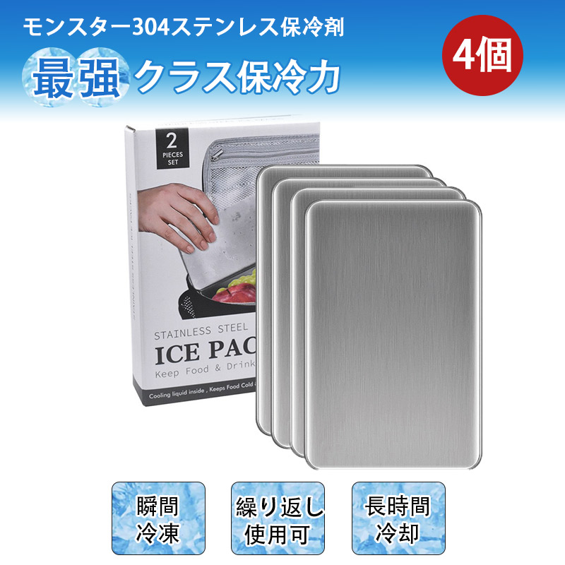 モンスター保冷剤 保冷剤 ステンレス モンスター 保冷 保冷剤