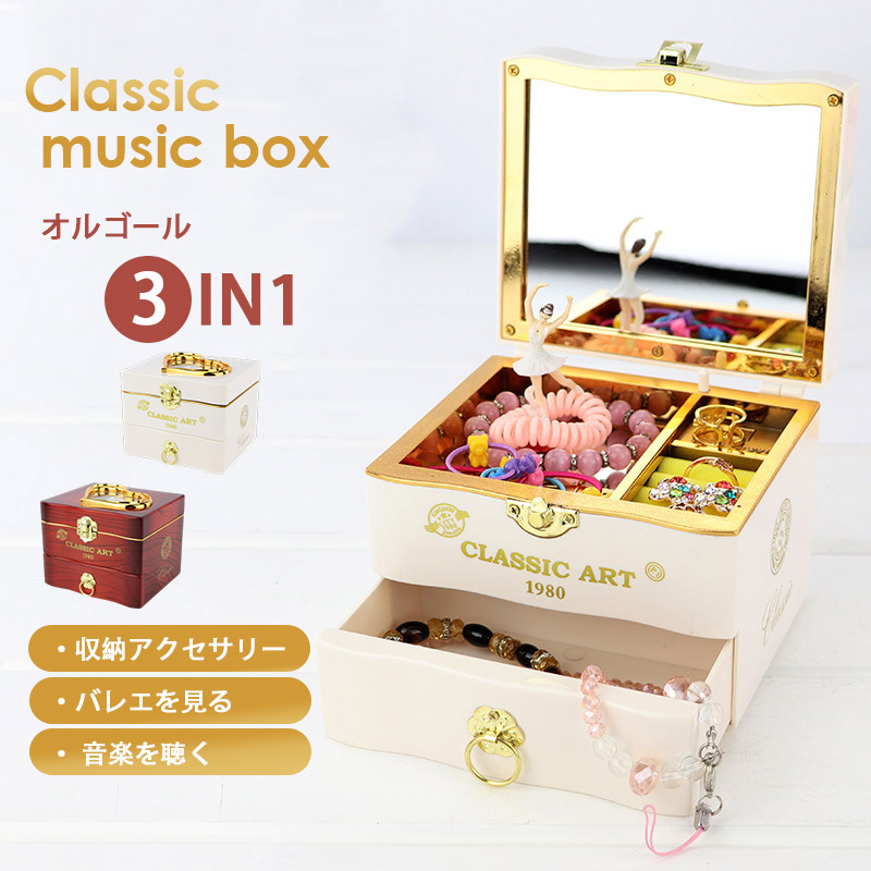 オルゴール付ジュエリーボックス オルゴール ジュエリーボックス 3in1 音楽 バレを見る 宝石箱 卒園