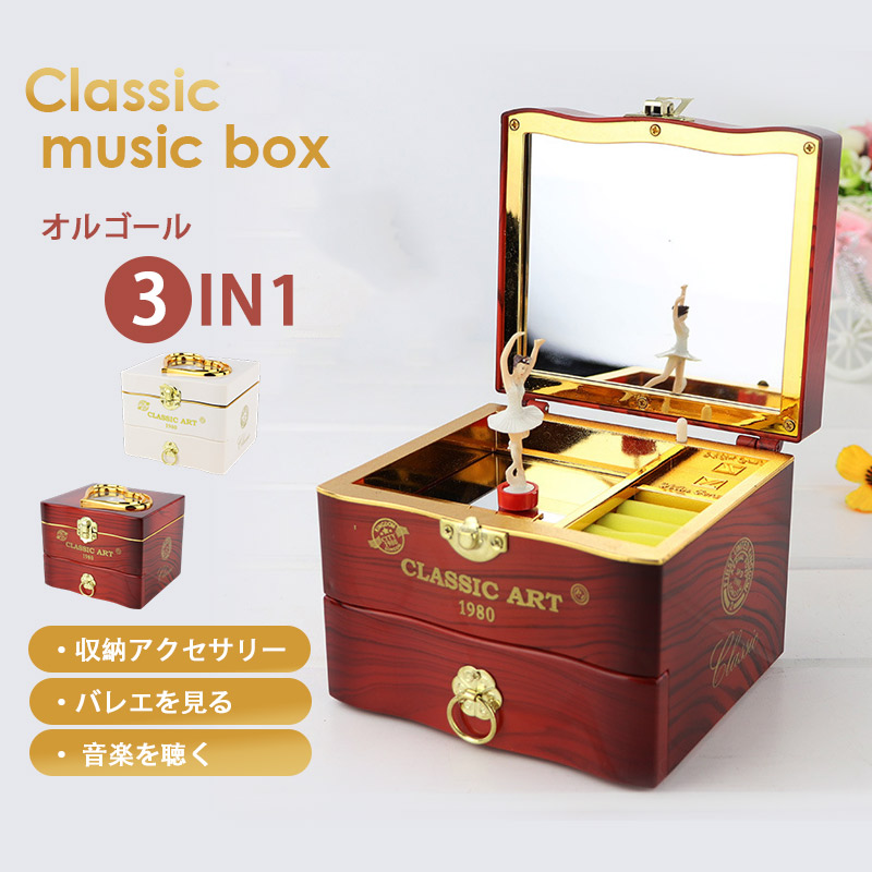 オルゴール ジュエリーボックス 3in1 音楽 バレを見る 宝石箱 卒園