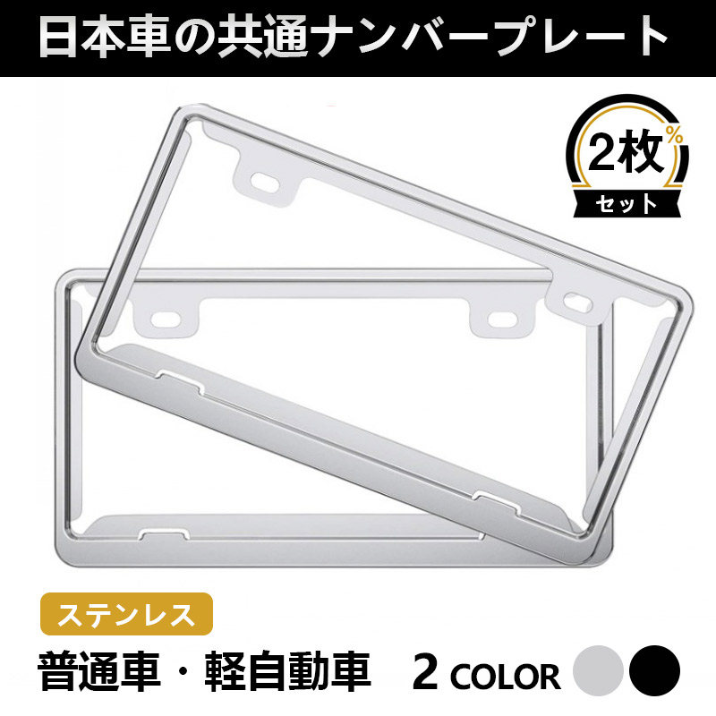 ナンバーフレーム ナンバープレートフレーム ステンレス 取付フロント