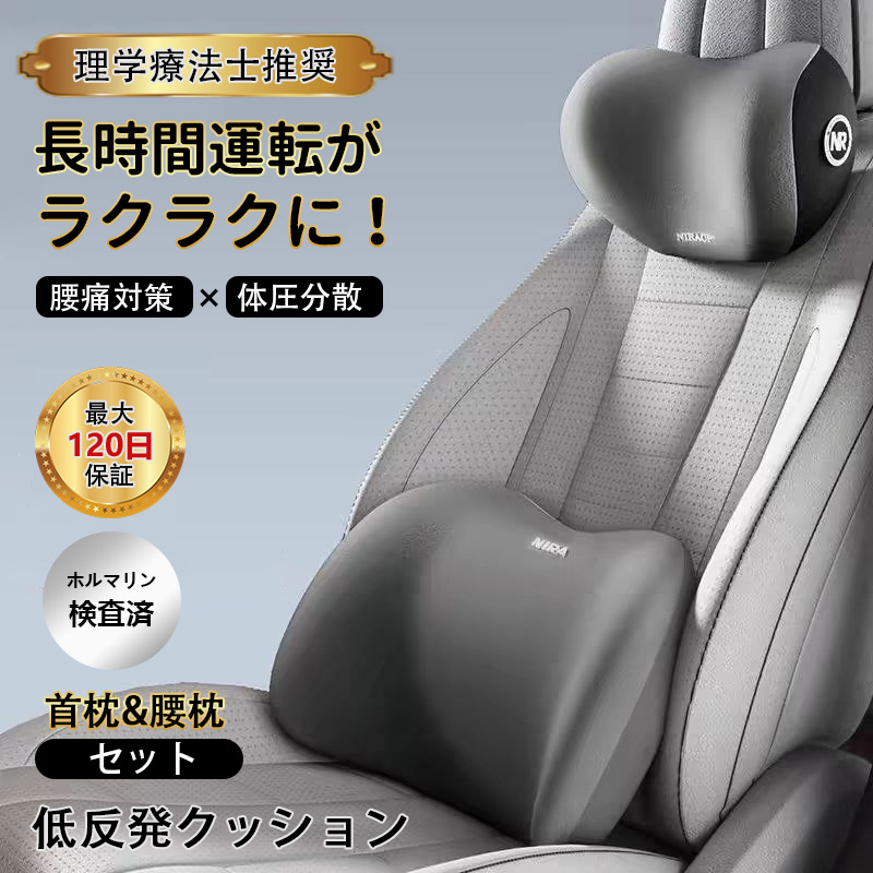 カークッション 車 クッション 腰痛 低反発 運転席 首 セット 