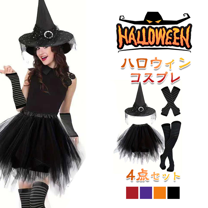 即納 ハロウィン ハロウイン コスプレ レディース 衣装 魔女 女性 女子